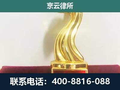 秦皇岛市经济技术开发-企业拆迁维权律师